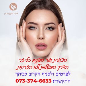 רפואה אסתטית | ד"ר לאוניד קאן - מרכזי דוקטור חן