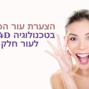 רפואה אסתטית | ד"ר לאוניד קאן - מרכזי דוקטור חן