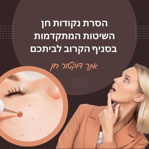רפואה אסתטית | ד"ר לאוניד קאן - מרכזי דוקטור חן