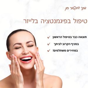 רפואה אסתטית | ד"ר לאוניד קאן - מרכזי דוקטור חן