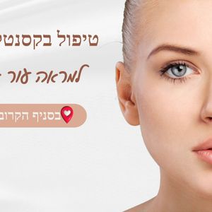 רפואה אסתטית | ד"ר לאוניד קאן - מרכזי דוקטור חן