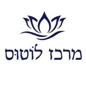 מרכז לוטוס