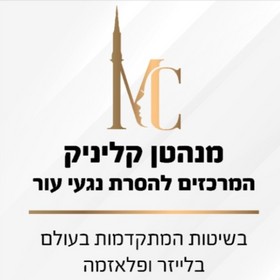 מנהטן קליניק