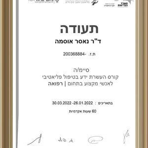 תזונה ודיאטה | ד"ר אוסאמה נאסר